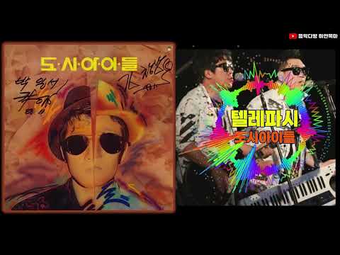텔레파시★<strong>도시아이들</strong>