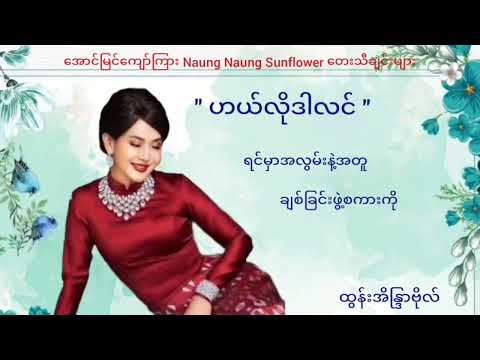ထွန်းအိန္ဒြာဗိုလ် (Htun Aeindra