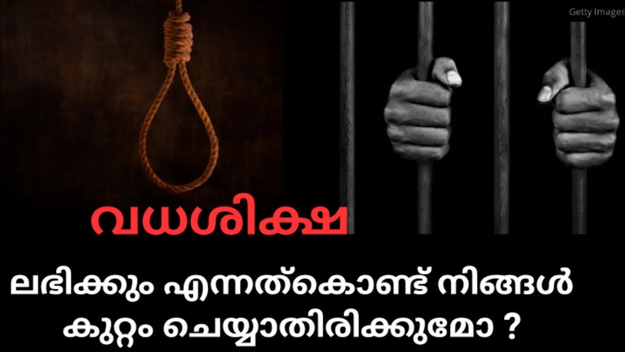 Does the Death penality deter crime?.Malayalam വധശിക്ഷ