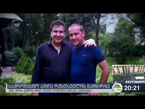 ვინ არის აქციის ერთ-ერთი ლიდერი ზვიად კუპრავა