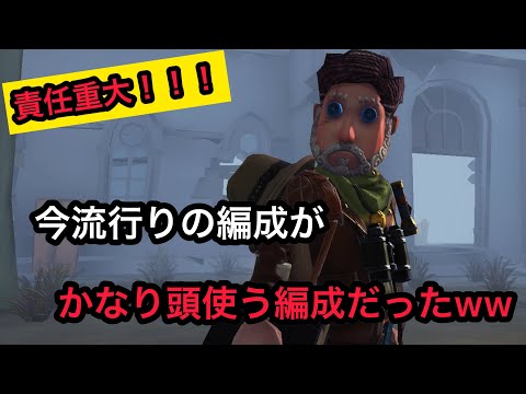 第五人格】冒険家責任重大な今流行の編成にマッチしたまる