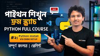 Python Installation in Windows + VS Code Setup + PATH Fix (Bangla 2026)