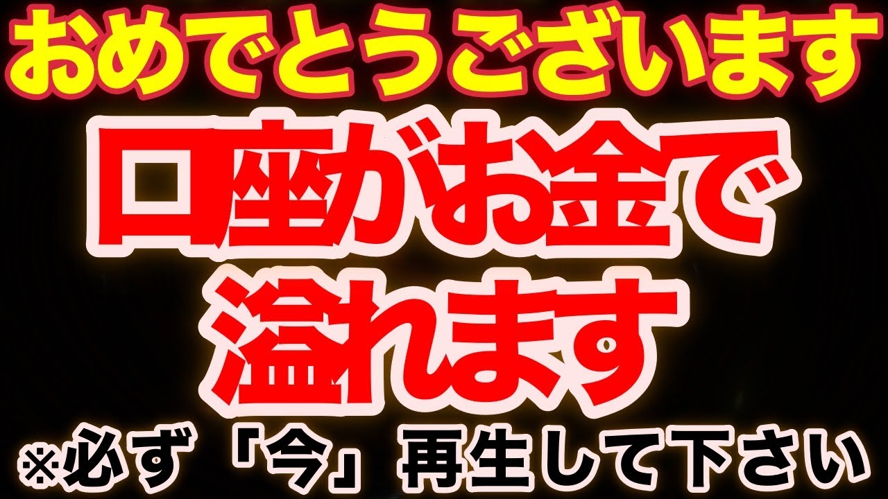 この動画を見られた方、安心してください。7億円の富があなたを待っています。
