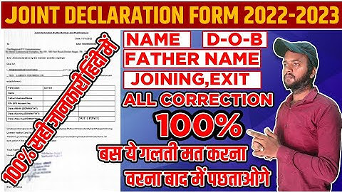 Joint declaration form 2022 |Pf  joint declaration form kaise bhare|Pf correction status check kare?