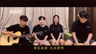 北科校歌(采音吉他)