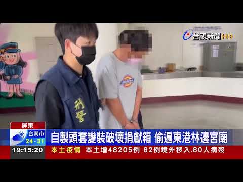 變裝偷宮廟2個月9起 賊欲跳樓逃警肉身環抱