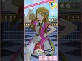 【ミリシタ】高坂海美「DIAMOND DAYS」 #Shorts