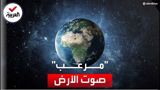 استمع لصوت الأرض وهي تدور حول الشمس