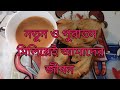#youtube #viral #নতুন ও পুরাতন মিলিয়েই আমাদের জীবন #vlog #bengalivlog #Moumitar Rojkarer Kotha