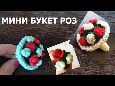 Букетики цветов крючком