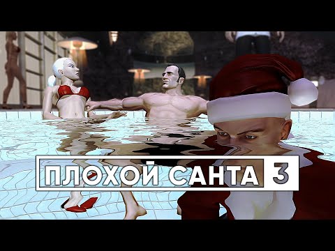 Видео: HITMAN: Blood Money - СПИДРАН ОБЗОР (ЧАСТЬ 3)