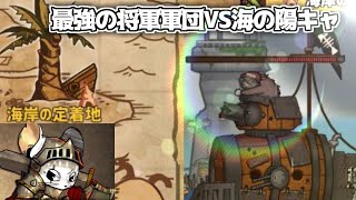 最強の将軍大隊を結成し海のラスボスに挑むもまさかの展開に!! 【ラトロポリス Ratropolis】 最強の将軍大隊を結成し海のラスボスに挑むもまさかの展開に!! 【ラトロポリス Ratropolis】