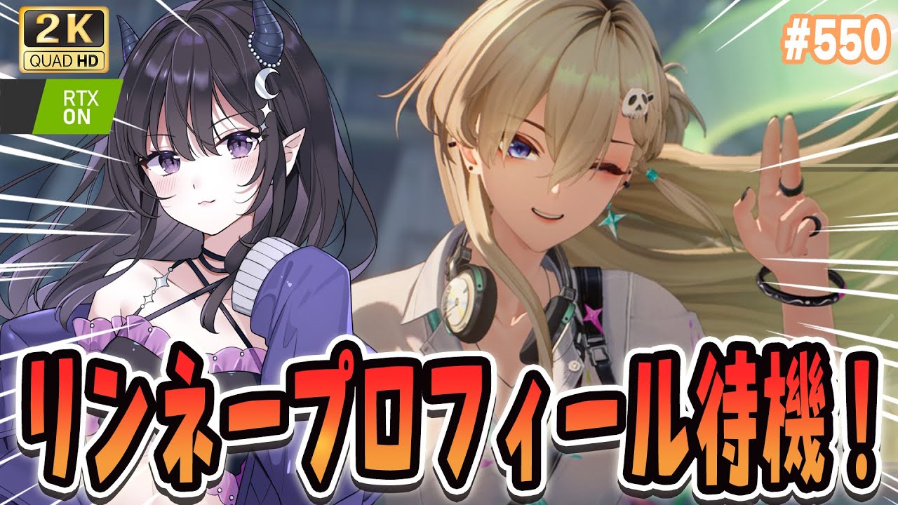鳴潮】 リンネーのプロフィールくるか！？どんな子なんだああああ