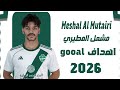 أهداف ومهارات مشعل المطيري صفقة الاهلي السعودي المنتظرة   
