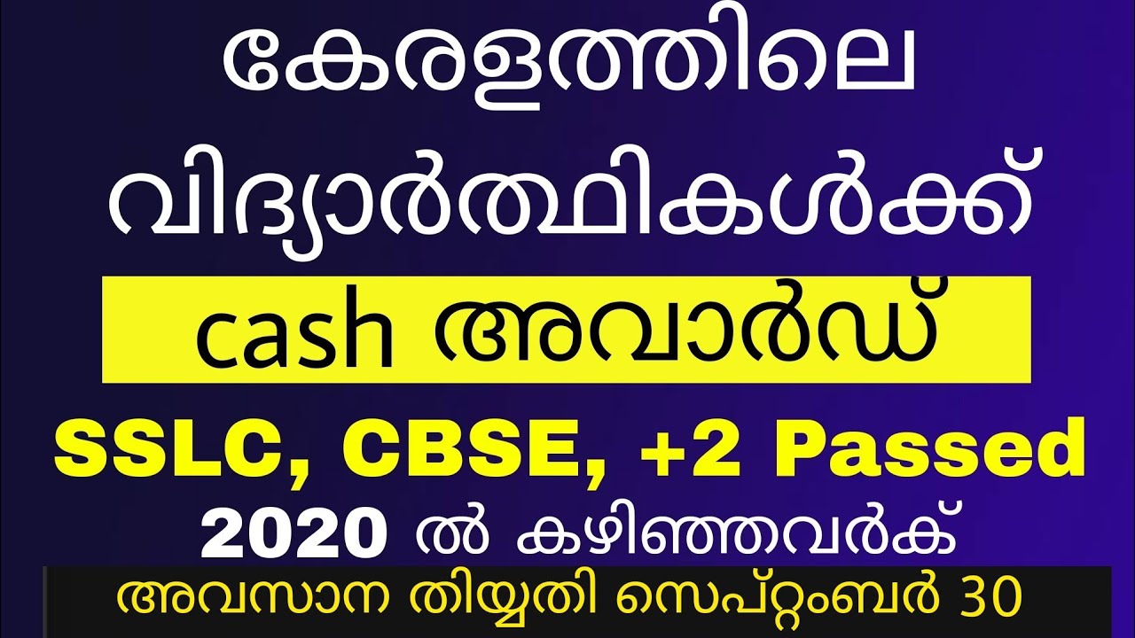 Sslc Cbse SSLC, +2, CBSE Passed Students Can Apply for Cash Award | Latest Update ...