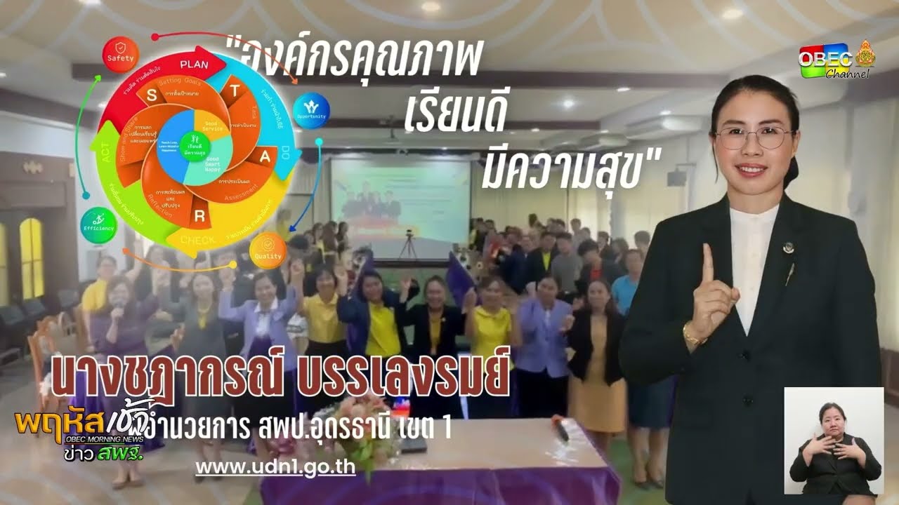 รายการ “พฤหัสเช้า ข่าว สพฐ.” ช่วง เรื่องเล่า ข่าว สพฐ. ครั้งที่ 19/2568 ( Part 6/11 )