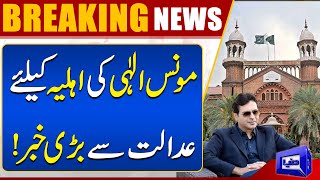 Big News For Moonis Elahi's Wife | Dunya News Net Worth
