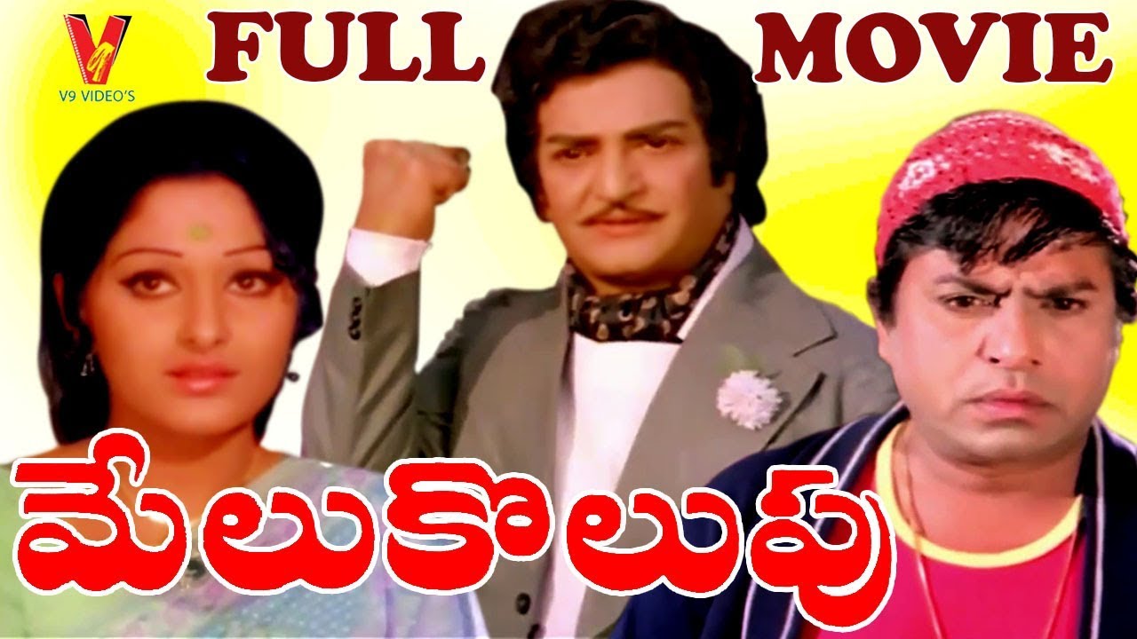 MELUKOLUPU  TELUGU FULL MOVIE  NTR  JAYAPRADHA  KR VIJAYA  V9 VIDEOS