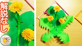 子供も大人も一緒に楽しめる!簡単たんぽぽの折り紙のアイデア集!