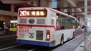光華巴士 247 808-FX 2013出廠 金龍汽車 低地板公車［去程］往臺北車站 捷運葫洲站(康寧大學) 過站不停