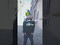 افتح لي باب الخصومه اجري وش كل الحكومه