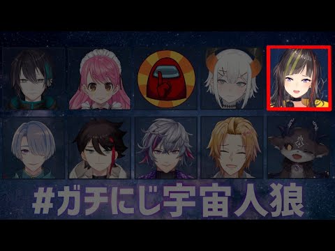 【#ガチにじ宇宙人狼】24時からです。すでに眠いです。【早瀬走視点/にじさんじ】