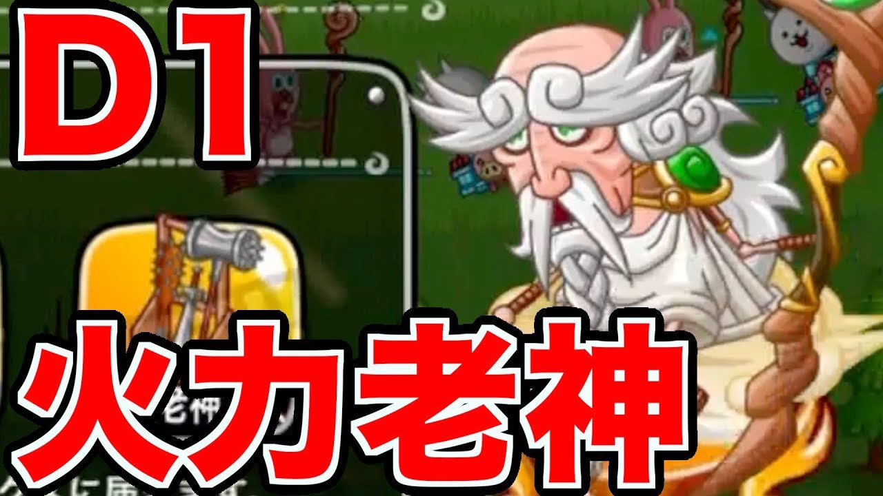 城ドラ】ジジイD1ゲットおおおおあああああ【無名】 - YouTube