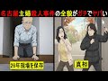 【漫画】名古屋主婦殺害事件の全貌がガチでヤバい。