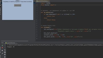 Python. mini game "Guess the number" in terms of primitive GUI (tkinter)