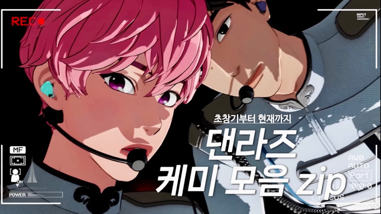 [플레이브(PLAVE)/ 밤비,하민] 댄라즈 초창기부터 현재까지 케미 모음집 / 하민이는 언제부터 밤플리가 되었을까?