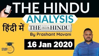 16 January 2020 - The Hindu Editorial News Paper Analysis [UPSC/SSC/IBPS] Current Affairs
