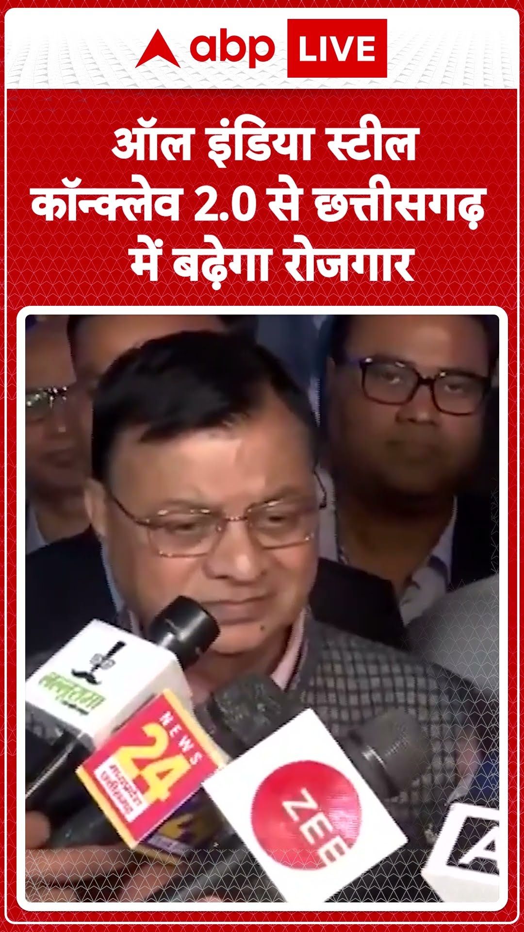 All India Steel Conclave: कैसे छत्तीसगढ़ का रोजगार बढ़ाने में All India Steel Conclave 2.0 मदद करेगा?