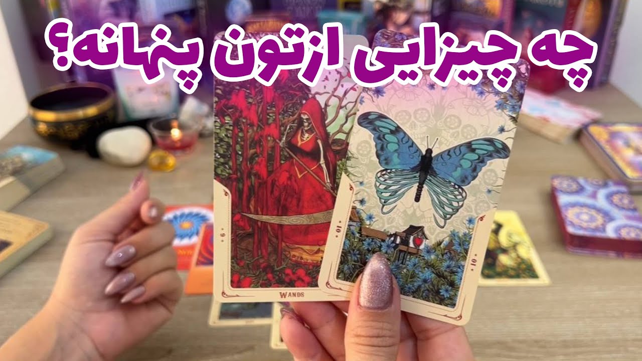 فال تاروت یونیکورن - چه چیزایی ازتون پنهانه؟