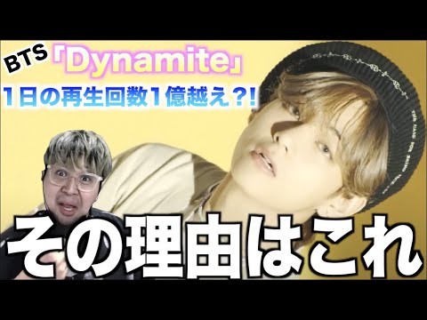 世界一のアーティストBTS！新曲『Dynamite』がなぜこんなに伸びたのか理由がわかりました！