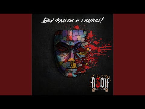 KDRR, Азон - Дождь