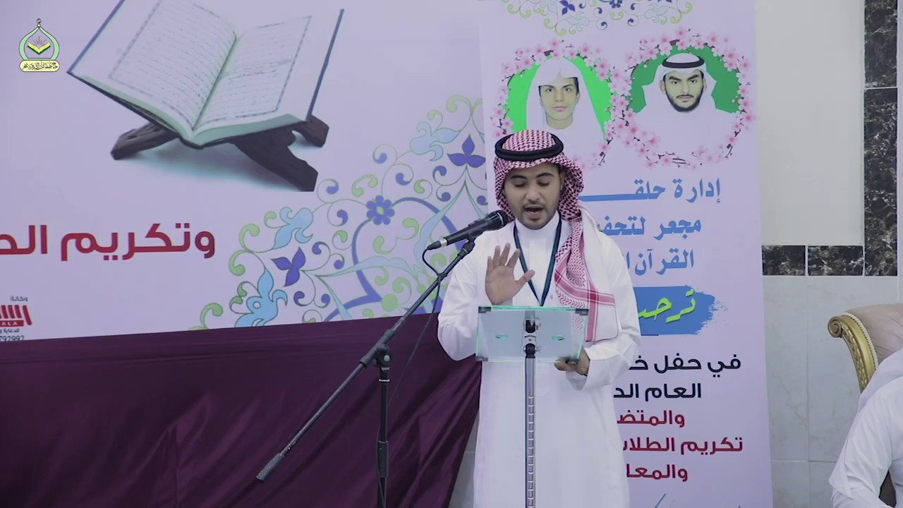 الحفل الختامي | مقدمة الحفل مع القرآن الكريم 2019