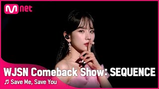 ♬ 부탁해 - 우주소녀(WJSN)ㅣWJSN Comeback Show  SEQUENCE우주소녀 컴백쇼 | Mnet 220705 방송