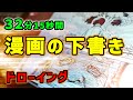 【彼はそこにいた】 下書きドローイング