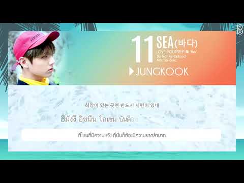 [Karaoke-Thaisub] 바다 (Sea) - BTS(방탄소년단)ㅣHidden track #89brฉั๊บฉั๊บ