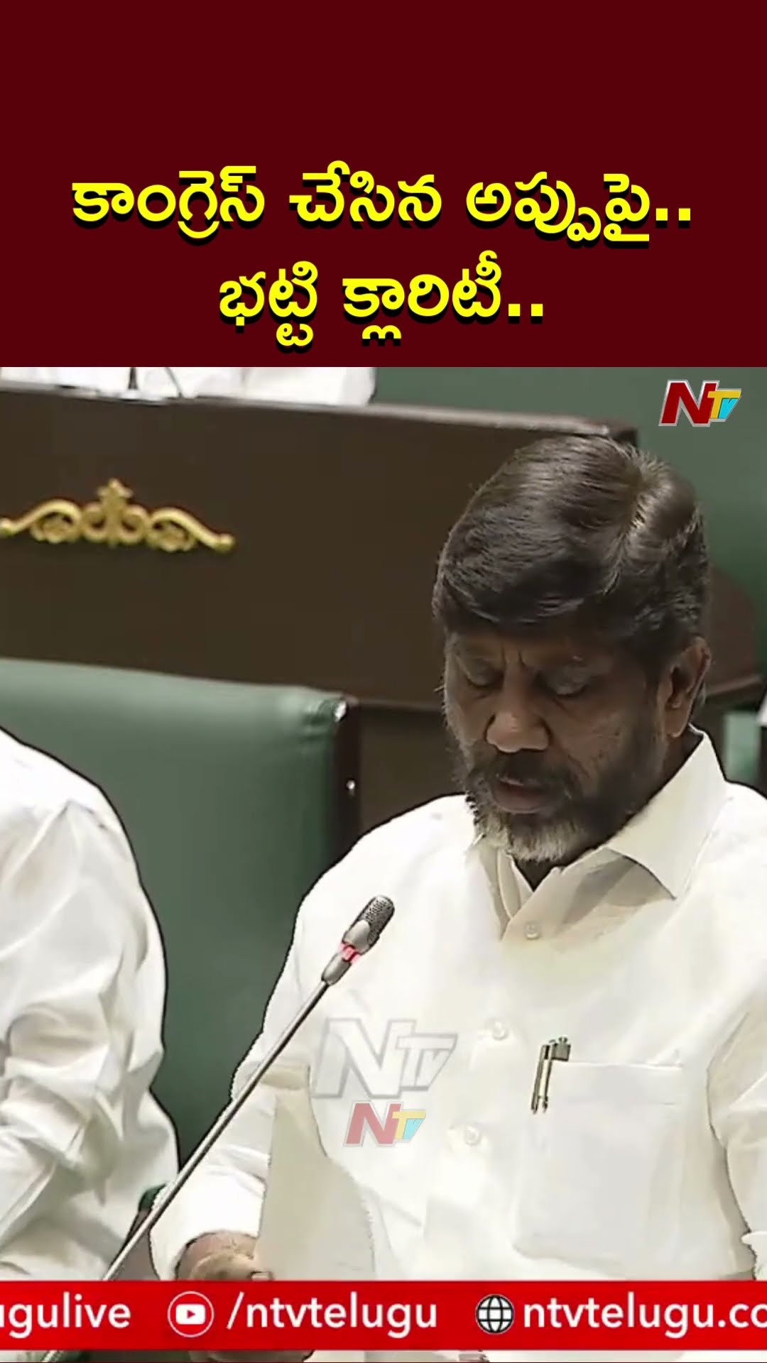 కాంగ్రెస్ చేసిన అప్పుపై..Deputy CM Bhatti Vikramarka క్లారిటీ | Telangana Assembly | Ntv