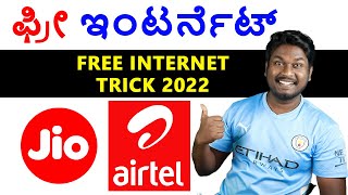 Free internet🔥Airtel Jio  | Tricks 2022 screenshot 4