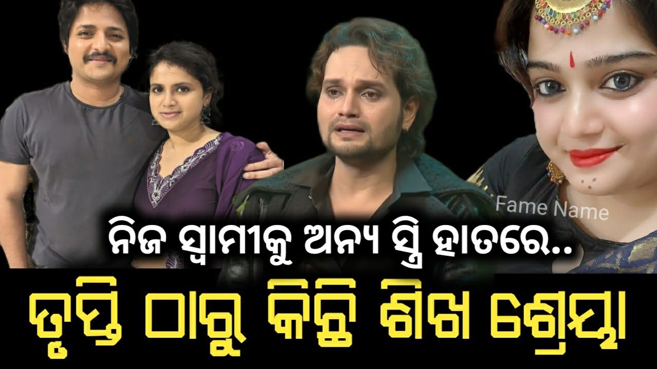 ତ୍ରୁପ୍ତି ଠାରୁ କିଛି ଶିଖିବା କଥା ଶ୍ରେୟା ଙ୍କୁ |ହ୍ୟୁମାନ୍ ଙ୍କୁ ଖୋଲା ଛାଡିଲେ ଫାଇଦା ଉଠାଇଲେ ଅର୍ପିତା 