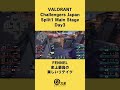 FENNEL 史上最高の美しいリテイク  #valorant #challengersjp #vcj #flwin