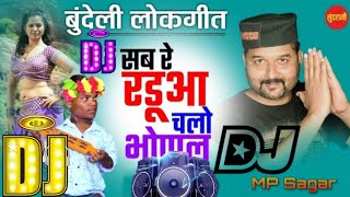 sabre raduaa chalo Bhopal jittu khare new song dj remix song #jittu_khare_ki_dj_remix_rai #djremix