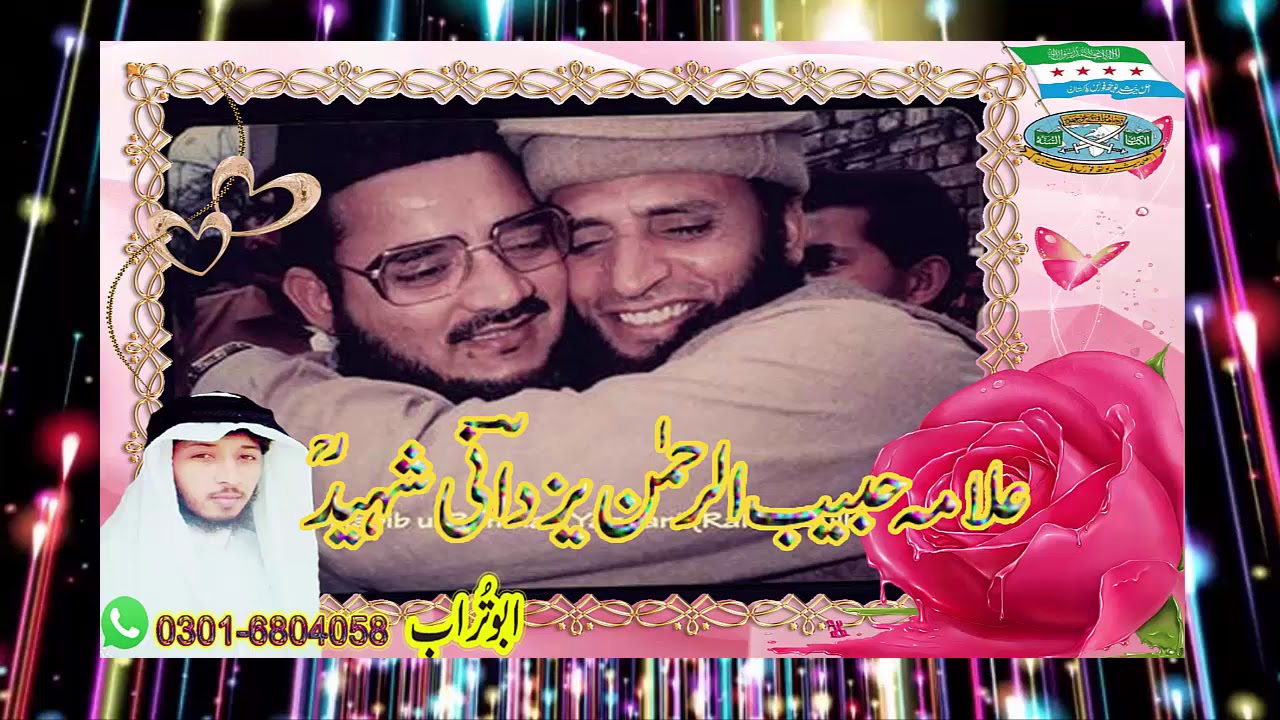 حضرت علامہ حبیب الرحمن یزدانی شہید رحمتہ اللہ___قاتلانہ حملہ کے بعد خطبہ جمعۃ المبارک