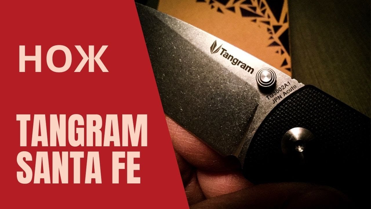 Обзор складного ножаTangram Santa Fe. Нож складной.