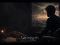الخسارة أغنية حزينة ستأخذك إلى بعد آخر mp3