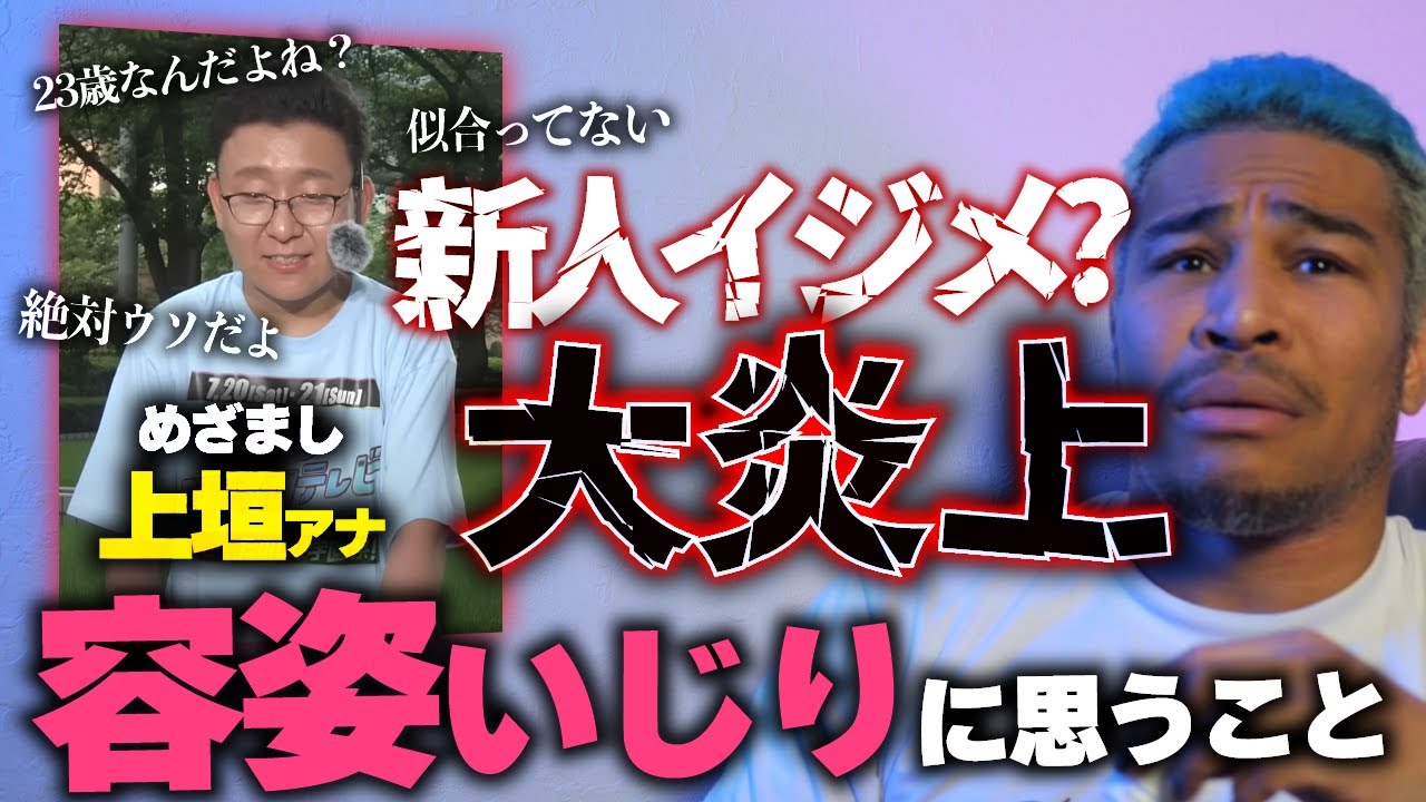 いじり?イジメ?フジテレビの番組で上垣アナと先輩アナを巡って大炎上してる件について