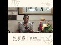 【持壺證明#66】國家級高級工藝美術師蔣曙明老師：如意壺 | Cha-Tailor Tea Specialist