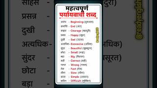 🔥 Daily English Vocabulary | Important Hindi to English Words 📚